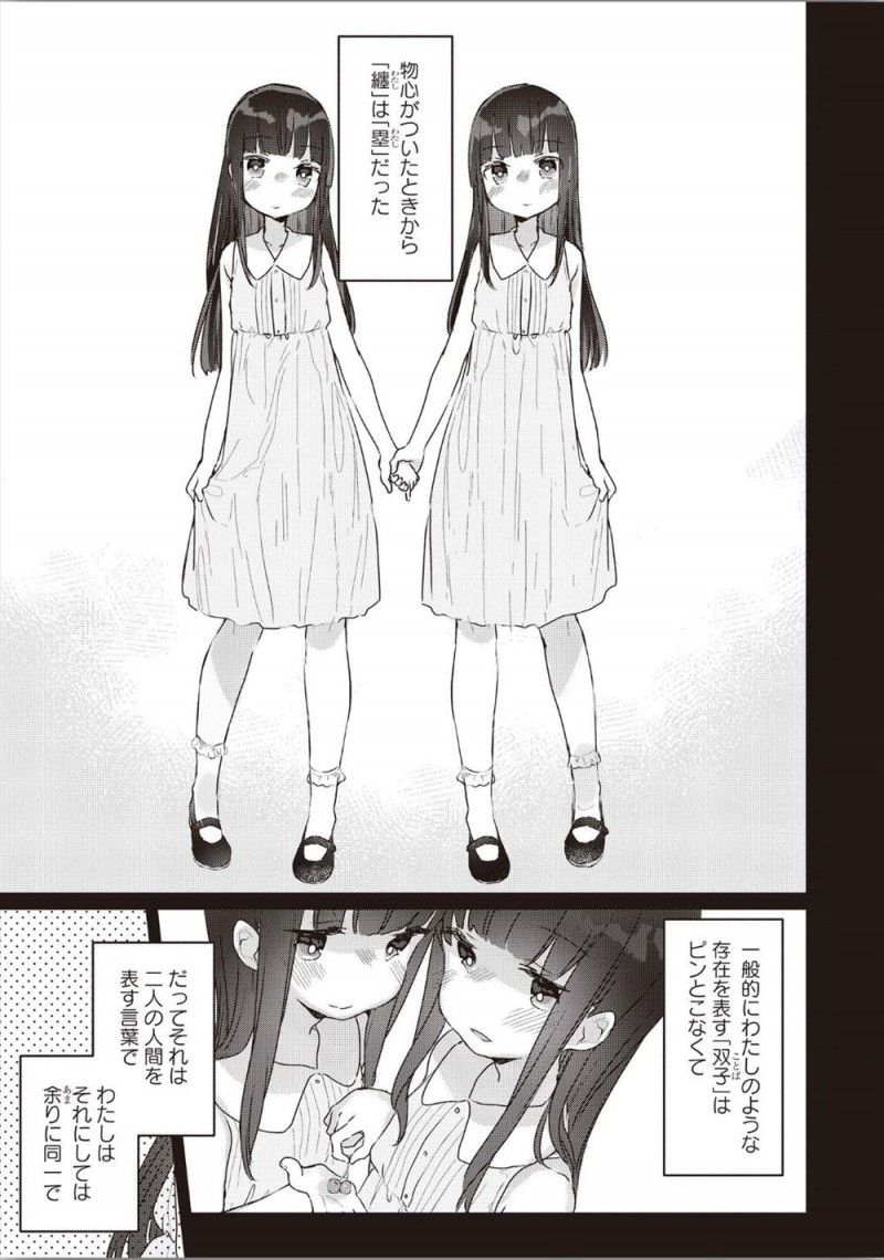【エロ漫画】お互いにひとつになりたいと常日頃から思っている双子の美少女姉妹が、両親でさえ見分けられない自分たちを唯一見分ける委員長を放課後に呼び出し百合レイプでおしおきｗ