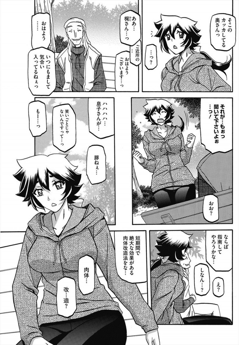 息子にバカにされてダイエットをはじめたむっちり主婦がジョギング中に、公園で話しかけてきた元インストラクターだという近所のおじいさんに肉体改造法があると言われだまされ、ストレッチさせられながら身体を触られイカされ寝取られてしまう！