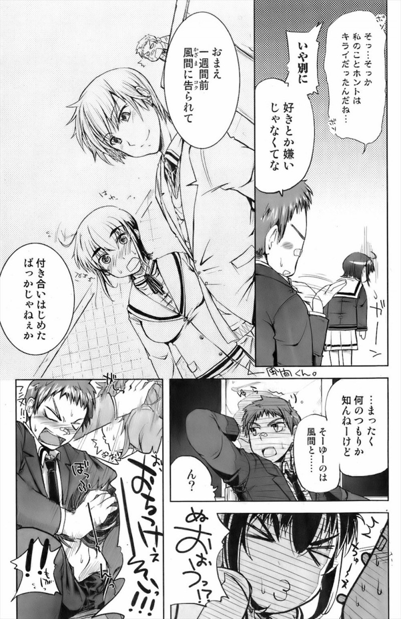 【エロ漫画】彼氏ができたけど幼なじみのことが好きみたいだから別れるとふられた巨乳JKが、自分の気持ちを確かめるために幼なじみに処女を捧げ中出し初体験するｗ