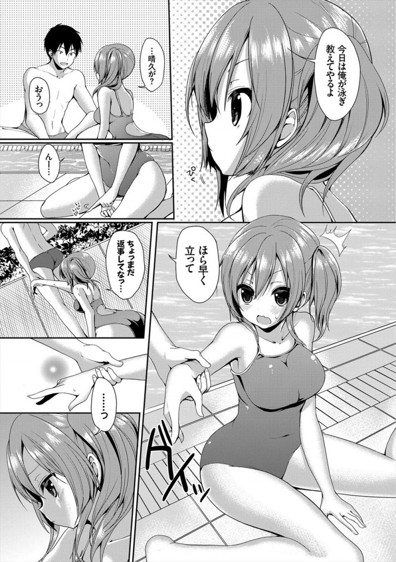 【エロ漫画】泳げない巨乳幼なじみに泳ぎを教えることになった水泳部の男子が、エッチな声を出す幼なじみにムラムラして中出しセックスしてしまうｗ