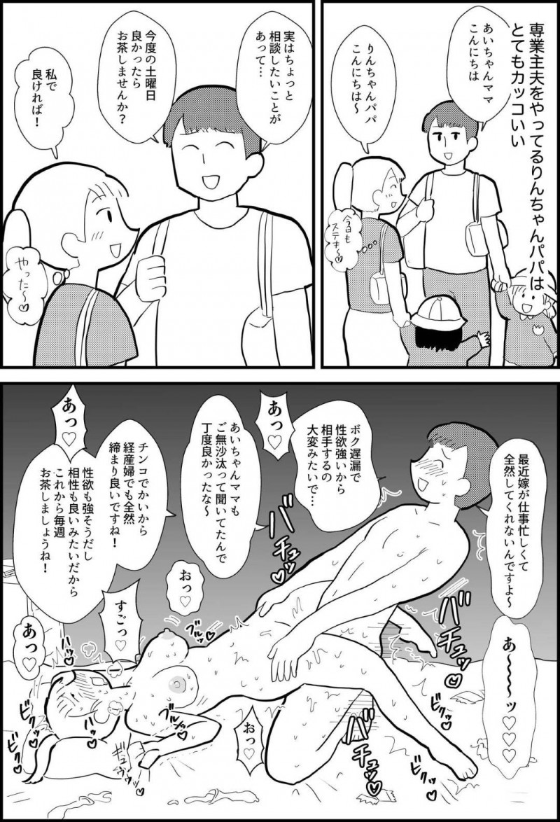 とある専業主婦夫をカッコいいと思っている処女OLや目隠し人妻など…りんちゃんパパが凄くカッコいいので様々な人妻たちでイチャラブ中出しセックスしちゃう！【ちんわんランド：りんちゃんパパ 専業主夫がママ友全員食ってみた】