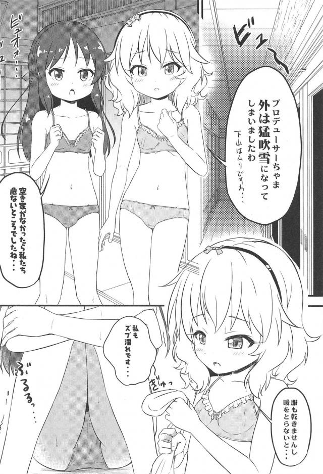 猛吹雪になって偶然空き家を見つけなんとか遭難は避けることができたが、服はずぶ濡れですっかり体が冷え切ってしまい、ありすと桃華と激しく3Pセックスで体を暖めあうプロデューサーｗｗｗｗｗｗｗ【アイドルマスター シンデレラガールズ・エロ同人誌】