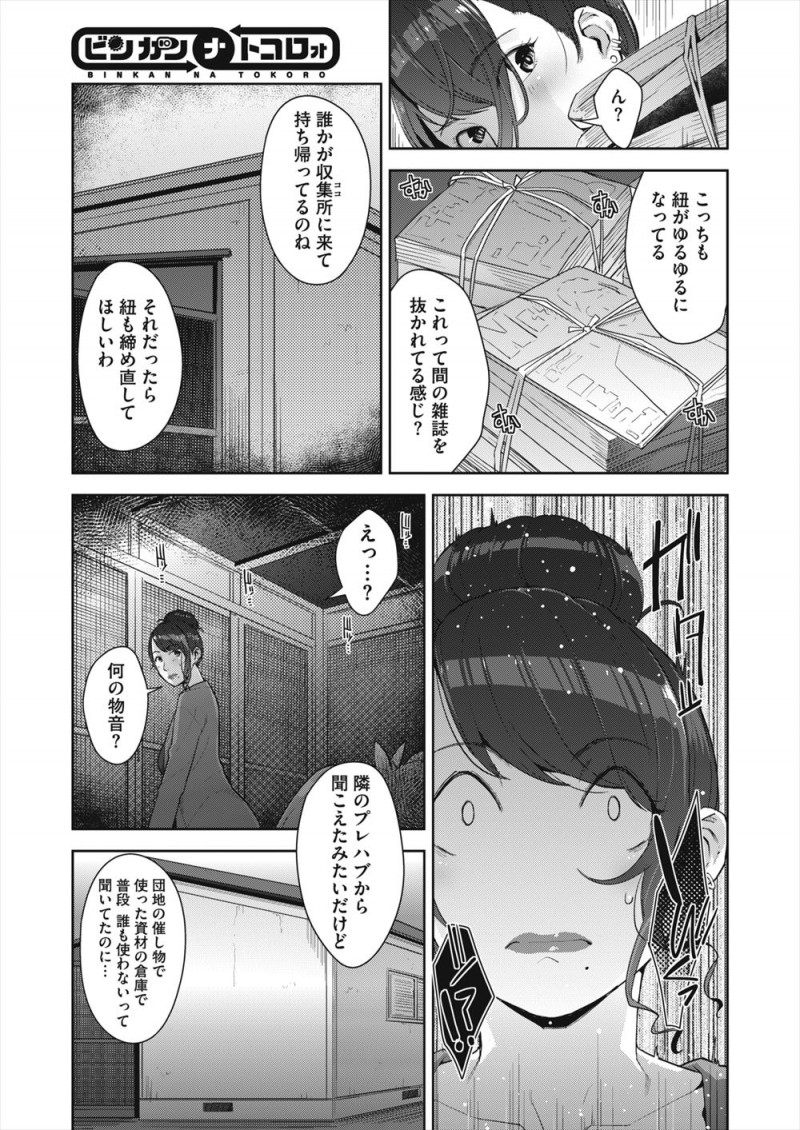 【エロ漫画】団地のゴミ捨て場の掃除をしていた巨乳団地妻が、エロ本を抜き取りオナニーしていた少年を見つけ童貞を卒業させてあげた！
