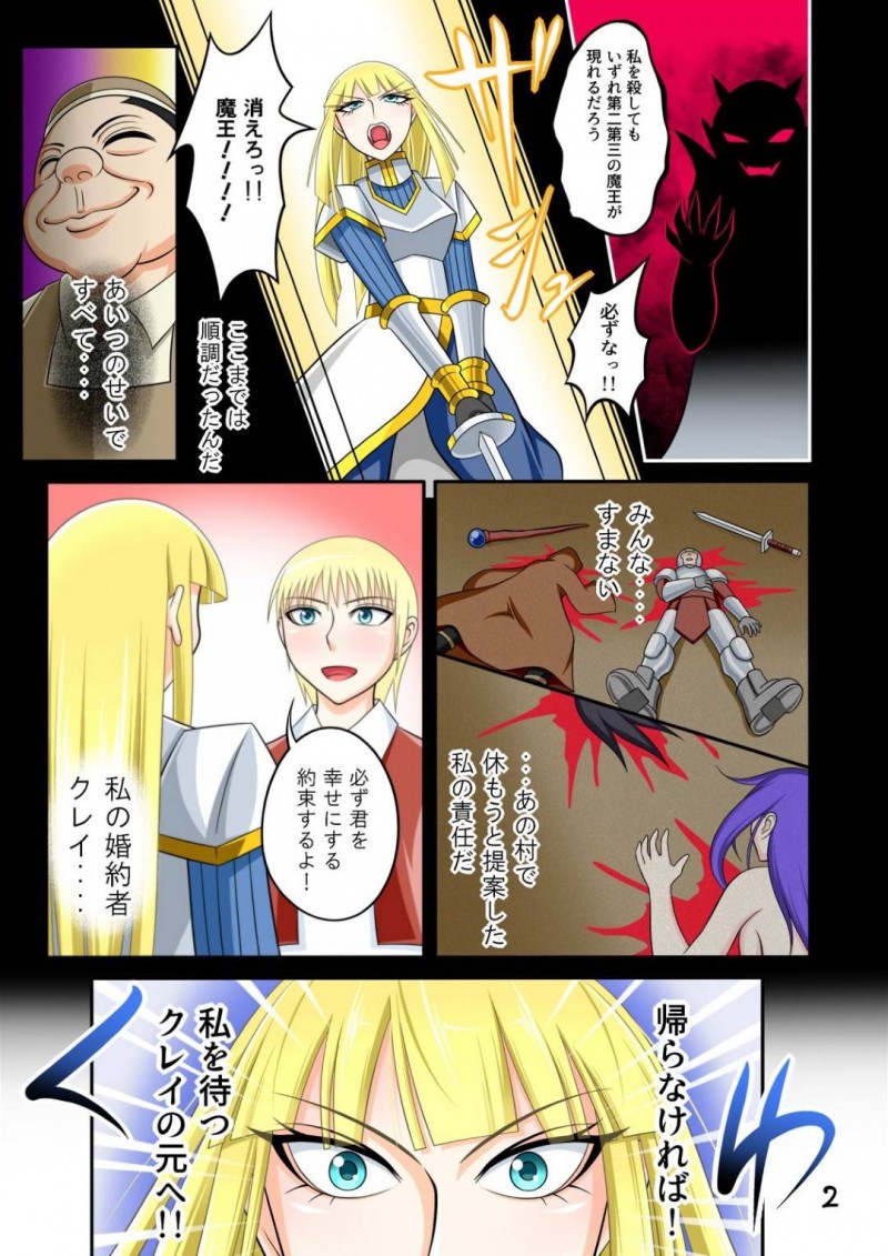 【エロ同人誌】宿屋で目が覚め婚約者との夢を見ていた女剣士…隣には魔人に孕まされた息子が泣いていた！正気に戻った女剣士は息子を殺し、魔人に襲い掛かる！あと一歩のところで返り討ちにされ再び孕ませられる！【七つ星 (ほ口)：宿屋のおじさんII】