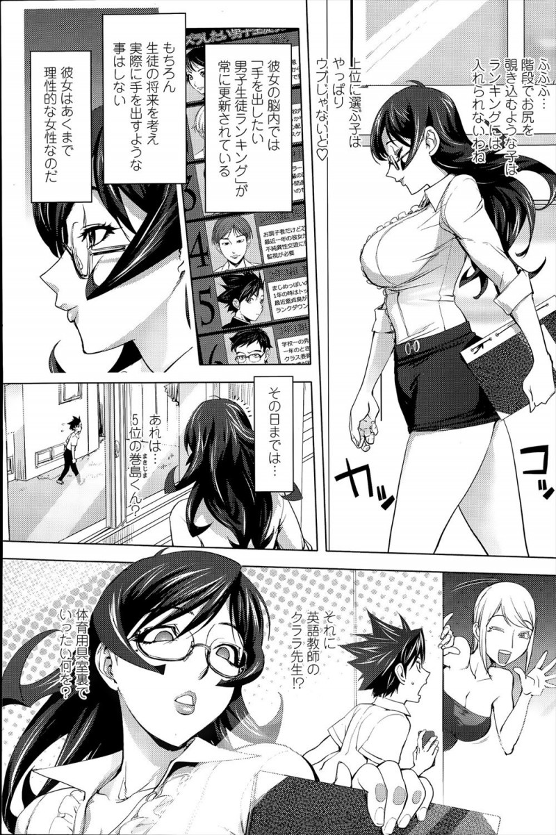 【エロ漫画】同僚の外人教師が生徒を食っているところを見た性欲を持て余している巨乳教師が、生徒たちの童貞が危ないと好みの男子生徒たちを呼び出して童貞を奪うｗ
