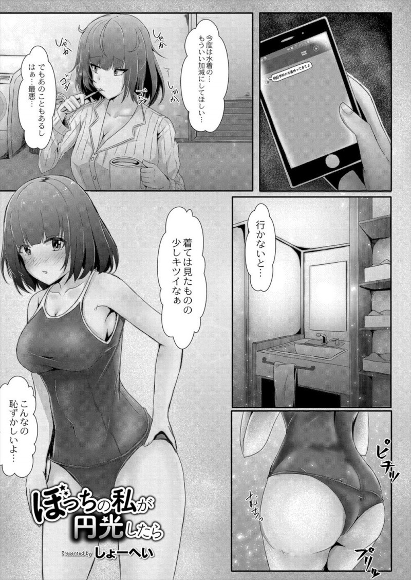 【エロ漫画】クラスメイトに援交現場を見られ脅迫され性奴隷にされた巨乳JKが休日まで家に呼び出され、毎日好き放題犯されまくる！