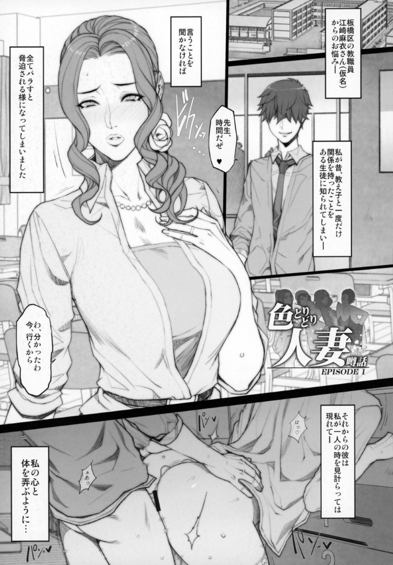 先生で生徒から脅されている人妻…生徒と一度関係を持ったことを脅迫されてある生徒とトロ顔不倫セックスをしちゃう！【織田non：人妻づくし】