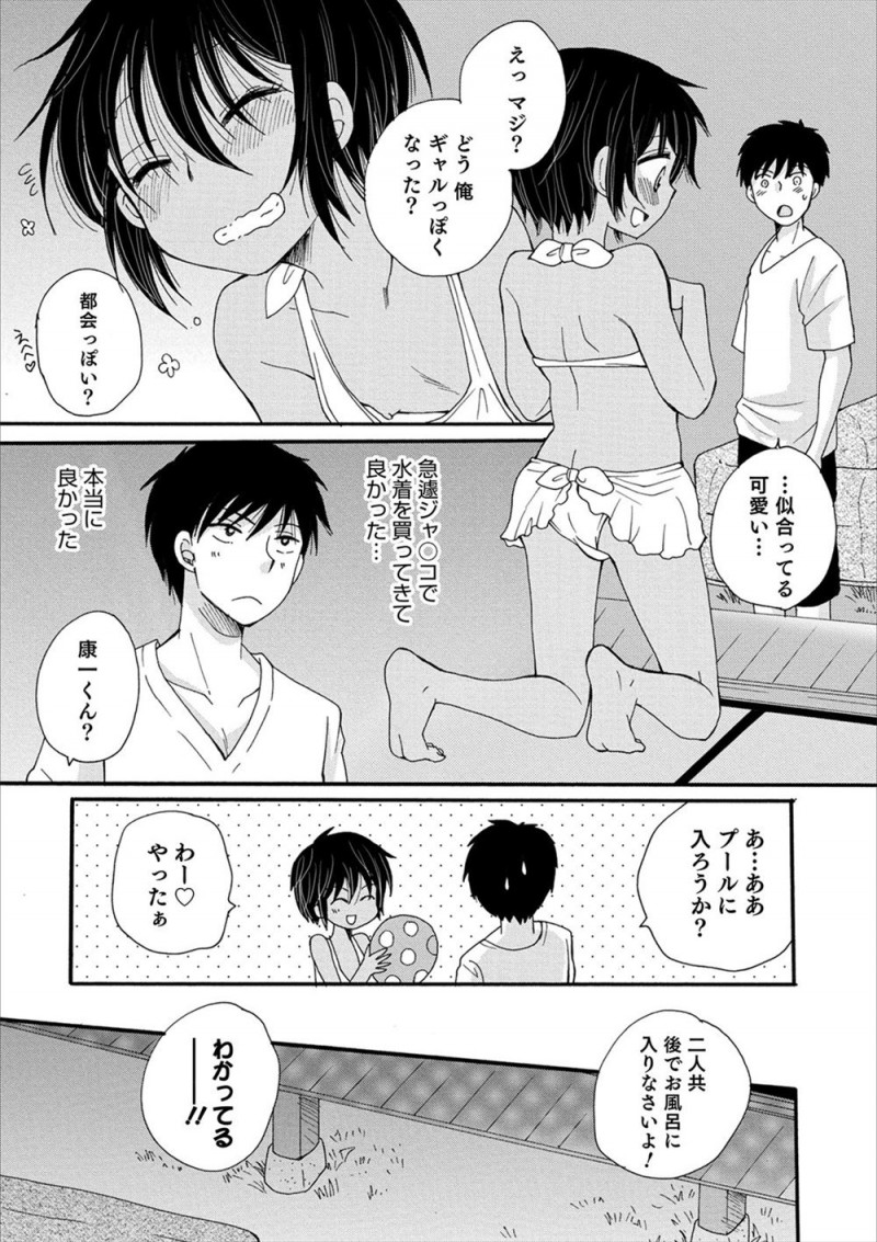 【エロ漫画】美少女男の娘ないとこが都会に憧れていて、お礼をするときは都会ではパパ活をするんだよとうそをついてアナル処女を奪う変態男ｗ