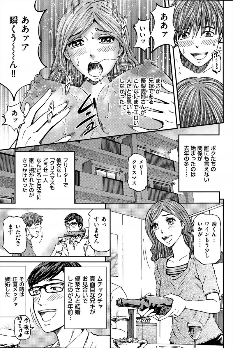 【エロ漫画】クリスマスの夜に兄夫婦のパーティーに招待されたときに、セックスレスだという理想の美人な兄嫁に背中を流され中出しセックスして兄のいないところでひそかに愛し合う2人！