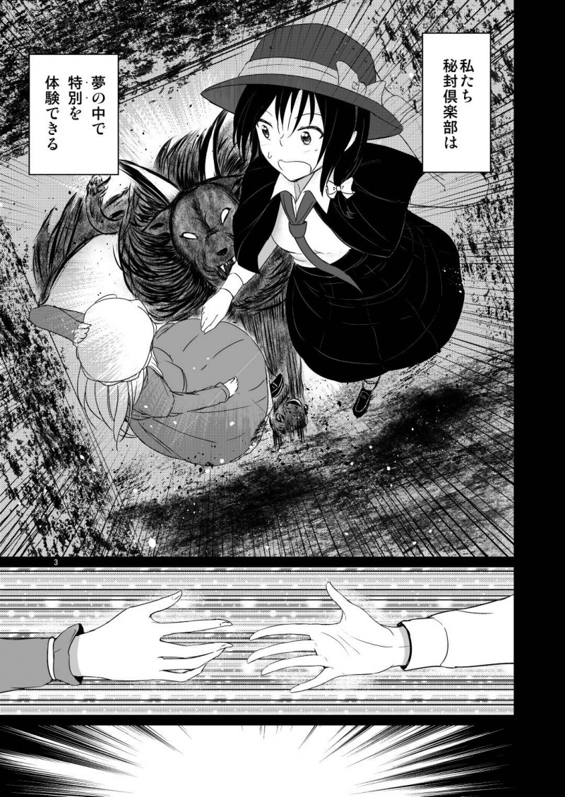【エロ同人誌】夢の中で非日常を体験できる秘封倶楽部のマエリベリー・ハーンと宇佐見蓮子は自然に一線を越えてしまう！【フメイ/このドキドキは恋じゃない：東方Project】