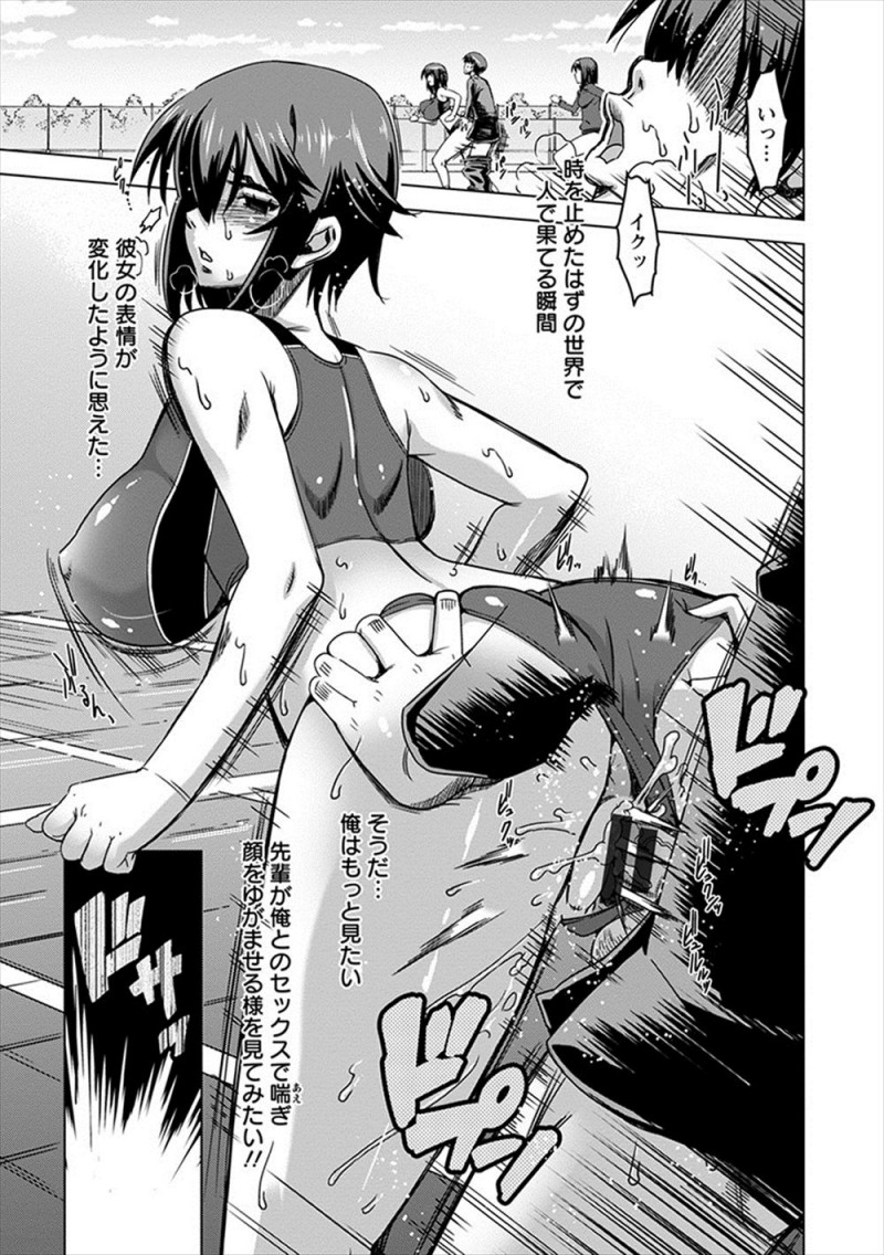 流れ星を見た夜、時間を止める能力を身に着けた男子が、前から気になっていた陸上部の巨乳キャプテンにひたすら種付けレイプしまくりメス堕ちさせる！