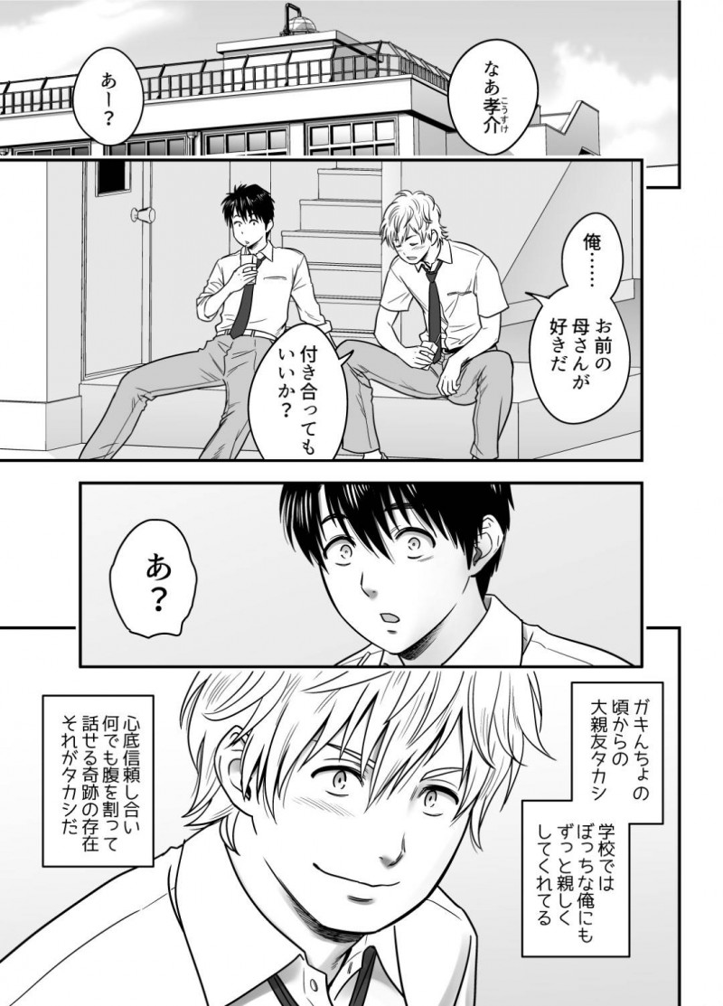 息子の同級生からもモテモテな母親…息子の親友と付き合うことになったけど録画して他人に見せることで興奮する鬼畜な趣味があって息子に見せていることに気づかずいちゃラブ中出しセックスをしちゃう！【リファイア：母が友カノになったので】