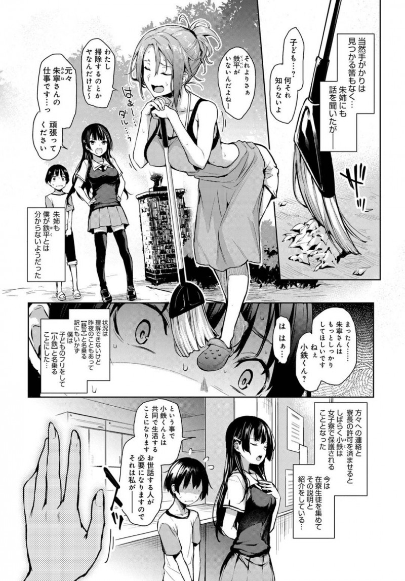 【少年漫画】昨夜突然ショタ化してしまった寮の男性指導員を世話することになった寮生の最年長JK…部屋に着くなり抑えきれずショタコンを暴露！2人きりになった途端ショタに襲い掛かりセックス！【みちきんぐ】