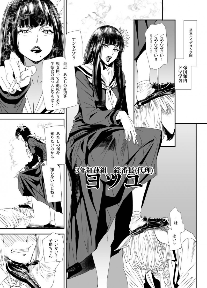 【エロ同人誌】生徒会の助っ人に嗅ぎまわられている総番長代理のJKは締め上げ理事長代理からお仕置きされる！【大嶋亮/スケバンヨツユ性交編】