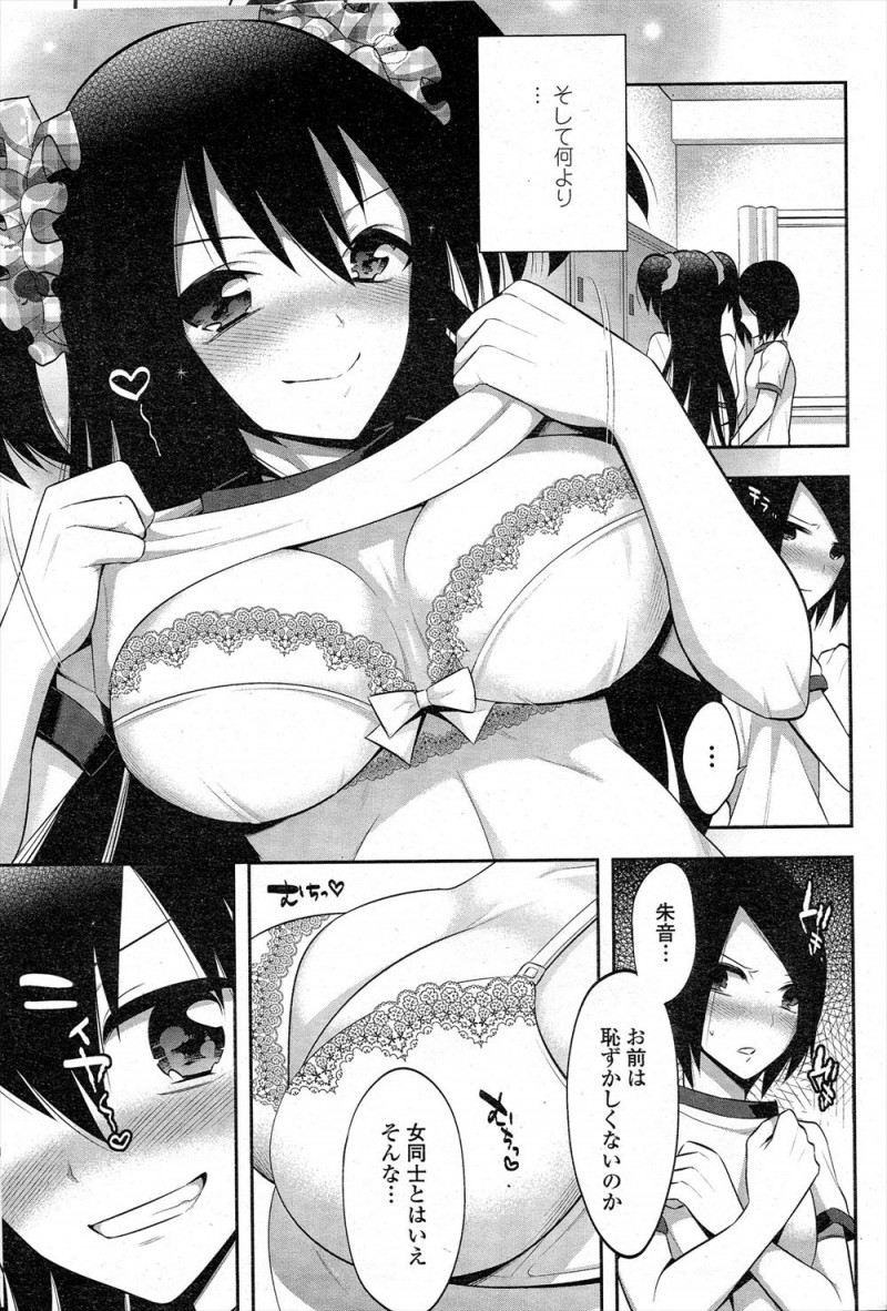 【エロ漫画】ちっぱいでまじめな幼なじみをからかったら女らしくなれるクスリを間違えて男らしくなれるクスリを飲んで男体化してしまい、暴走した幼なじみに押し倒され処女を奪われ中出しレイプされる巨乳JKｗ