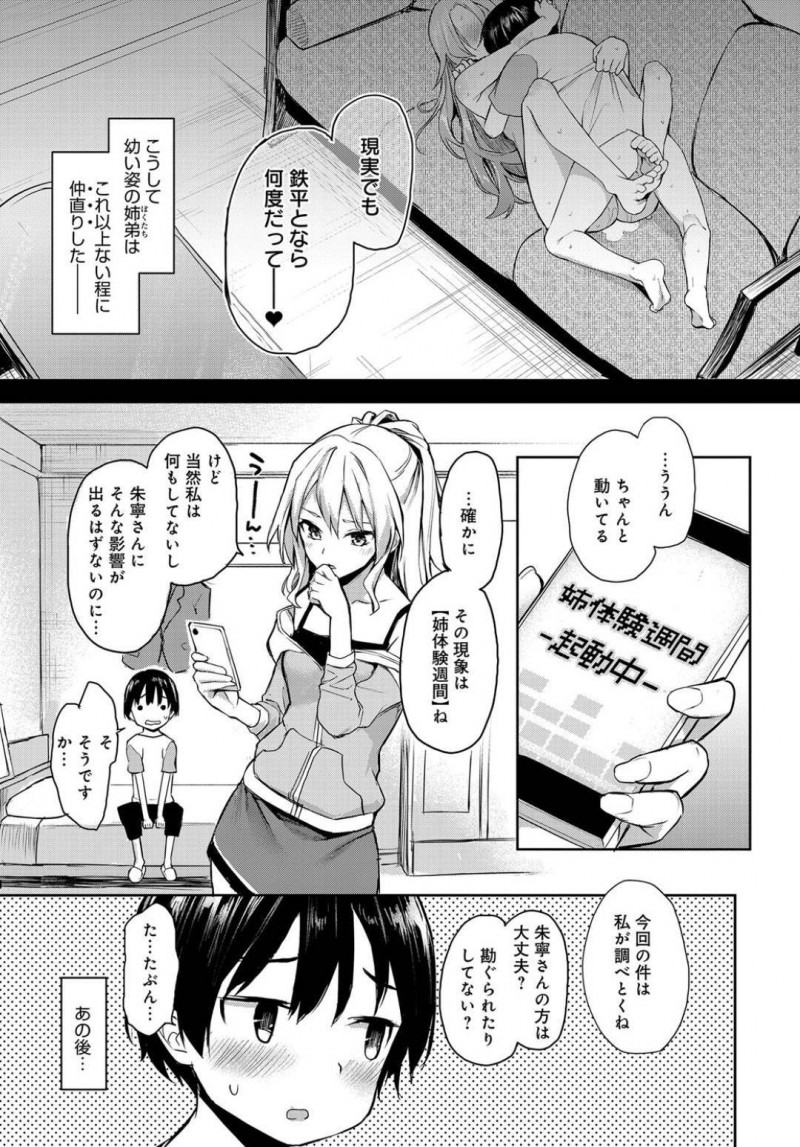 【少年漫画】アプリによってショタ化した元寮指導員のチンポを足コキするJK…悪戯な顔で愉しそうに昨夜の姉妹丼や他のJKとのセックスを語らせる！寸止めで解放され居間で寝ている姉に欲情してしまうショタは姉の巨乳をオカズに射精！【みちきんぐ】