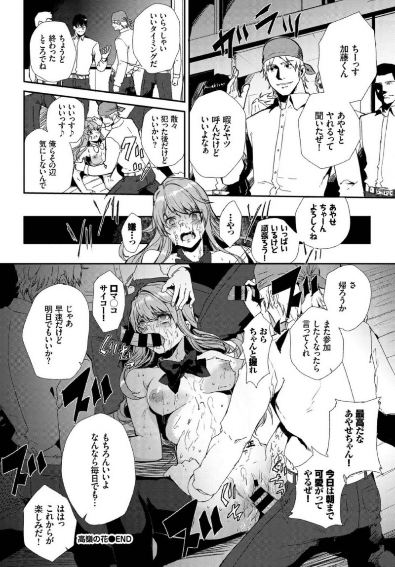【エロ漫画】校内の男子生徒から高嶺の花と言われる巨乳美人生徒会長…しかし放課後のある教室で彼女は犯されていた！借金返済のため身体で返していた彼女に遠慮なく欲望をぶちまける！【Alber：高嶺の花】