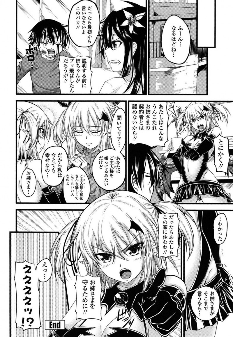 【エロ漫画】突然家に現れたサキュバスと姉が出掛けてオナニーしようとした弟の前に現れたちっパイサキュバス…なんと彼女は修行に来たサキュバスの妹だった！術を使い弟を下僕にした妹は快楽の虜にする！【アーセナル：クルルコントラクト！】