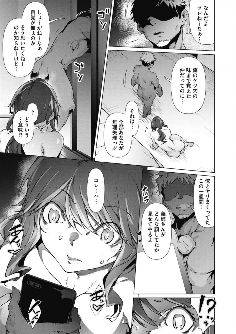 【エロ漫画】うぶでかわいかった義弟がたった二年でチャラ男になってしまい、しかも無理やりレイプされた巨乳兄嫁が毎日犯されついに完落ちしてしまう！