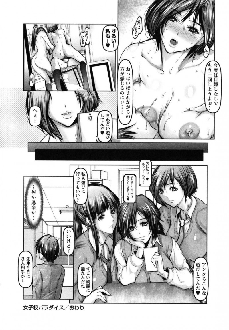 【少年漫画】女子高の男性教師をからかう巨乳JK…しかしその教師と肉体関係を持つJKは保健室で連日セックス！嗜好を変えて教師に目隠し！さらに友達を連れて乱交！【三木大路】