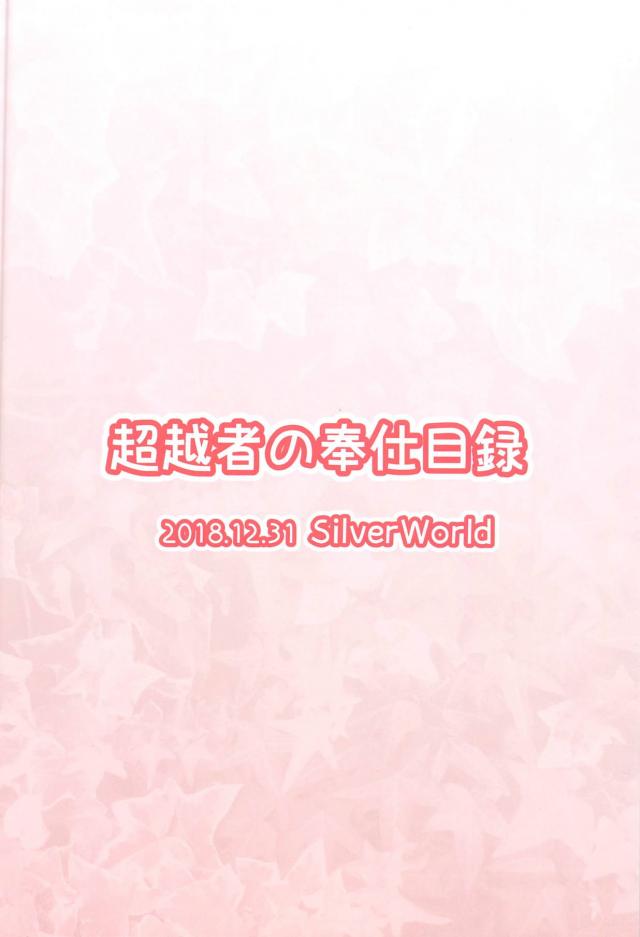 みんなの真似をしてメイド服を着たアイビーがメイドの務めをはたすといって掃除をはじめたがミニスカからパンチラしまくり、巨乳おっぱいが揺れまくり仕事が手に付かない団長が中出しセックスしてしまうｗｗｗｗｗｗ【FLOWER KNIGHT GIRL フラワーナイトガール・エロ同人誌】