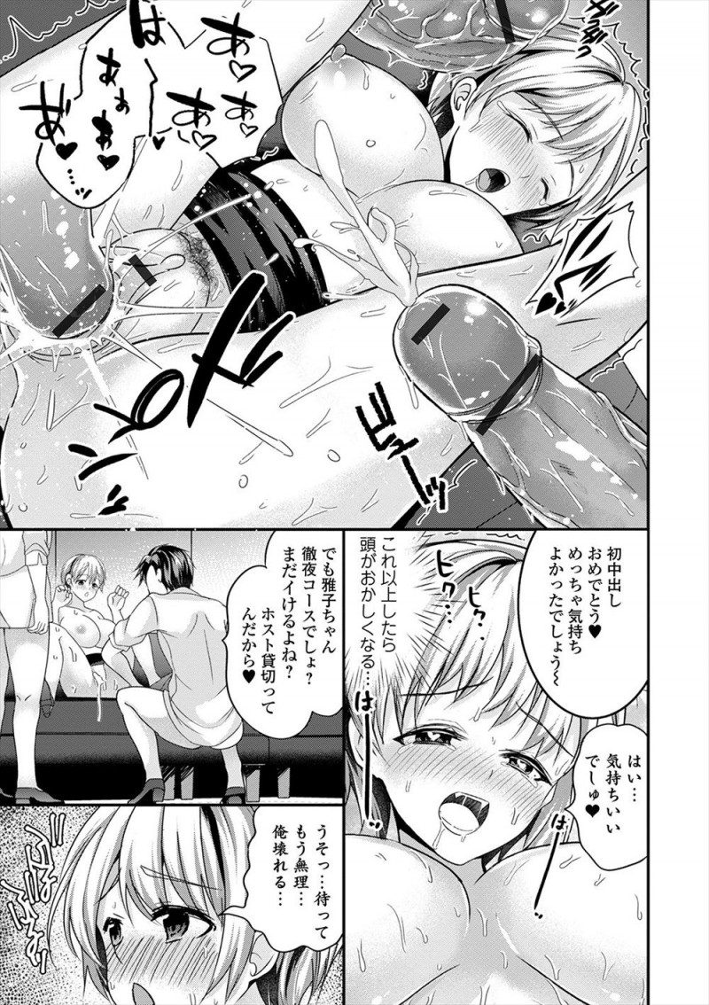 風俗嬢やキャバ嬢を利用して金をまきあげ、払えなくなったら中出ししてやり捨てていたやりたい放題のクズホストが、ホストに捨てられ自殺した幽霊に取り憑かれ女体化して後輩ホストに集団レイプされ快楽に落ちていく！