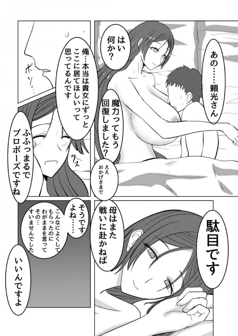 かわいいけど厳しくもある母親戦士…男に夜這いレイプされたけどそれを許しちゃうほどの慈愛もあってイチャラブ中出しセックスしちゃう！【水澤：頼光ママとえっちする本】