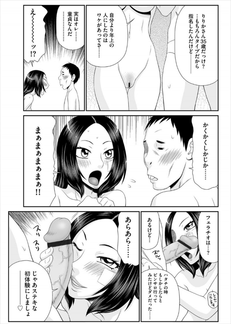 自殺を考えていたサラリーマンが最後にためた金をFXでぱーっと使って死のうとしたら大儲けしてしまい、EDだったちんこも久しぶりにフルボッキして、会員制の高級人妻風俗でドMな巨乳人妻を指名して童貞を卒業するｗｗｗｗｗｗ