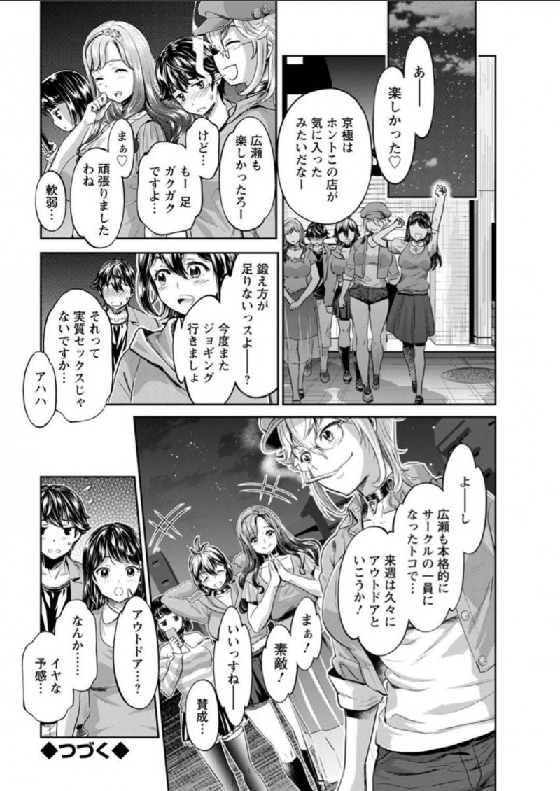 【少年漫画】ヤリサーに入部して歓迎会から部室に現れなくなった優等生JD…なんと彼女は乱交BARに入り浸っていた！犯されることが夢だった彼女は自ら肉便器となり乱交を愉しんでいた！【うめ丸】