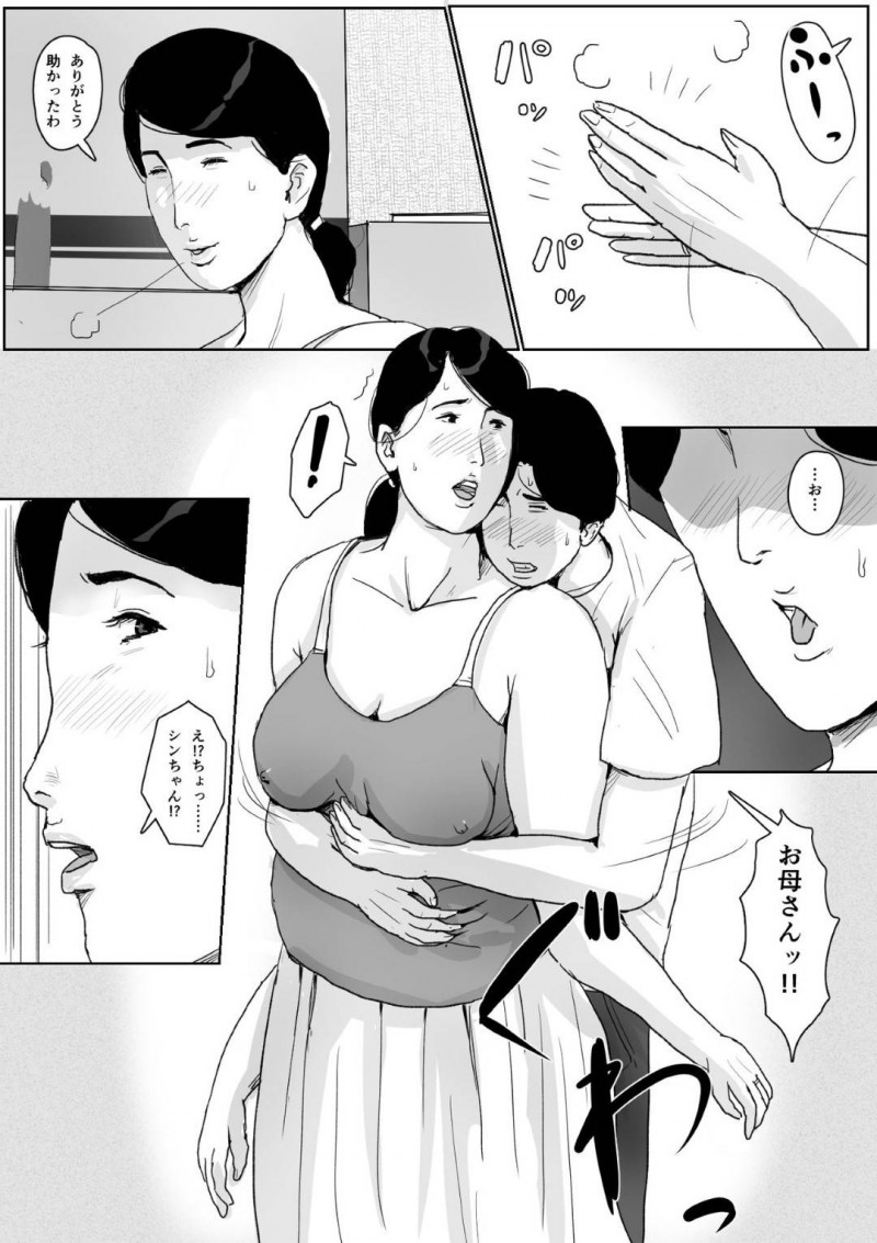 週1でラブホテルで母子でセックスしちゃう人妻…ある日酔っ払って息子にディープキスしたら息子もまんざらじゃなくむしろ母親が大好きでいちゃラブした後眠って、催眠姦セックスしちゃう！【Kaiko：母子相姦専門誌「すてきなお母さん」 第2号】