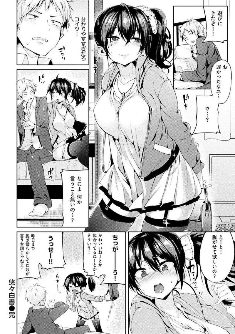 【少年漫画】幼馴染の家でエロゲーを一緒に楽しむ巨乳JK…無防備な格好でからかってしまい幼馴染のチンポが勃起！抜きたいだろうとそそくさと帰る準備をしていると押し倒されてしまう！エロゲーのように攻略できるかと挑発され意地を張り合いながら中出し絶頂！【かろちー】
