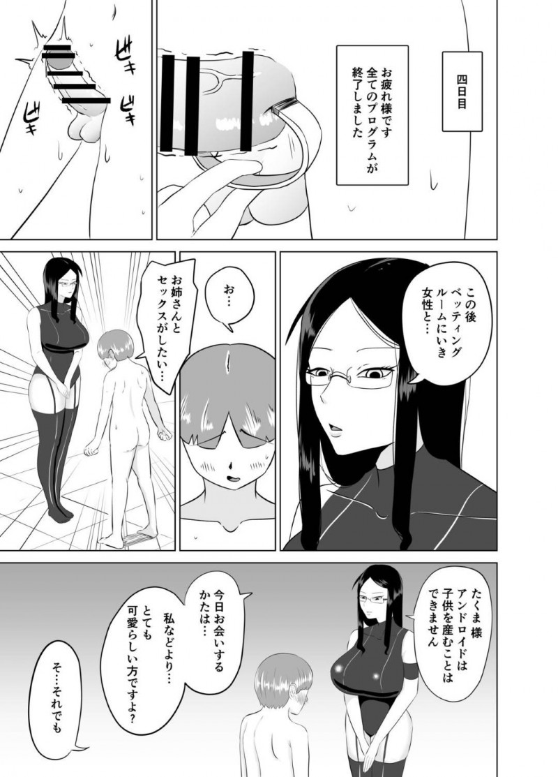 アンドロイドのメガネお姉さん…アンドロイドが人類を支配していてショタの射精を制限する枷を与えてそのままクールに逆レイプセックスしちゃう！【コウニゆう：アンドロイドに射精回路を切断されて3日間愛撫され続ける】