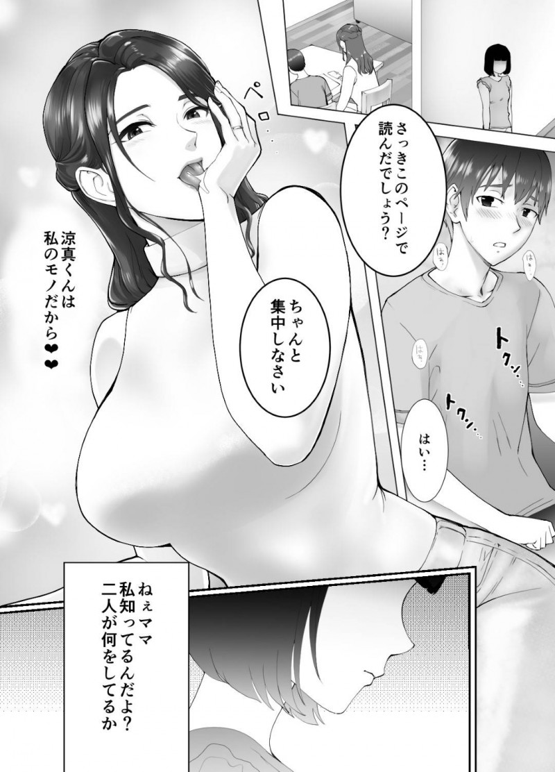 真面目そうな人妻…幼馴染のショタが大好きなのでお風呂の中で逆レイプ的にイチャラブセックスしちゃう！【ピンク☆太郎：幼なじみがママとヤっています。2】