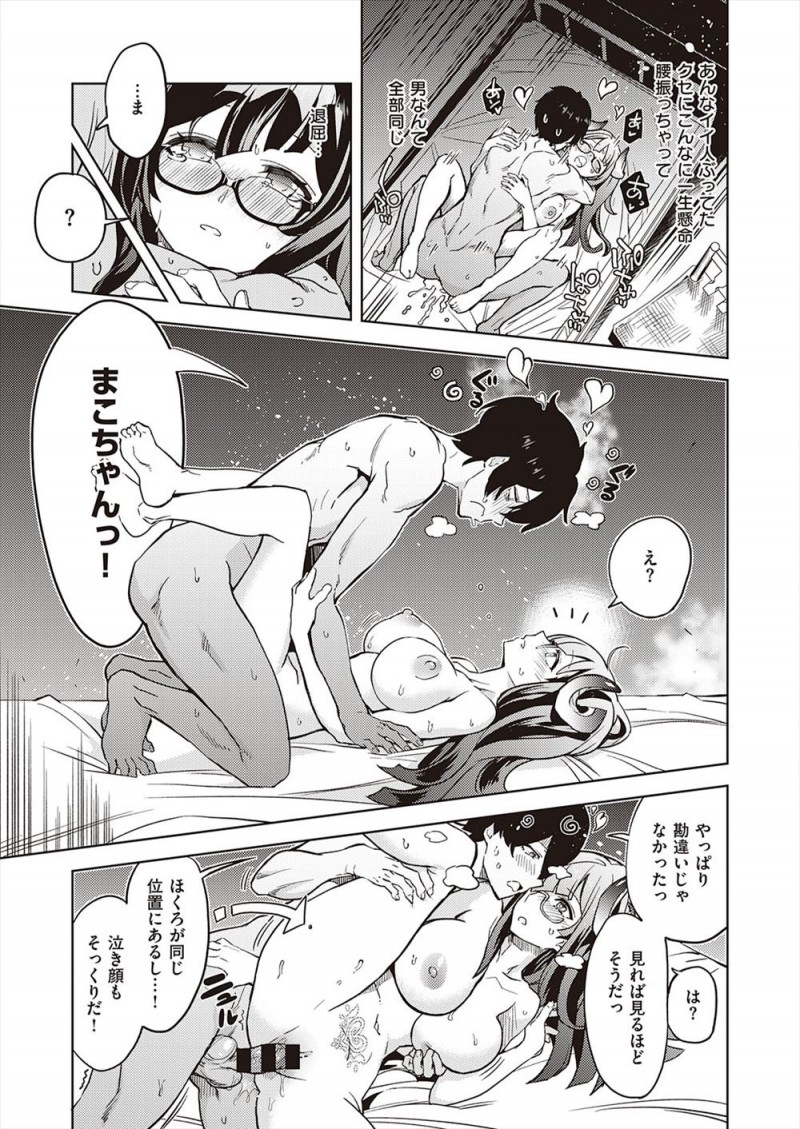 落としがいのある男を探していたエリートサキュバスJKがピュアな男子に恋をしてしまい、最速でラブホに連れ込み幻惑を見せながら中出し逆レイプで童貞を奪うと幼なじみのお兄さんで逆に落とされてしまうサキュバスｗｗｗｗｗｗ