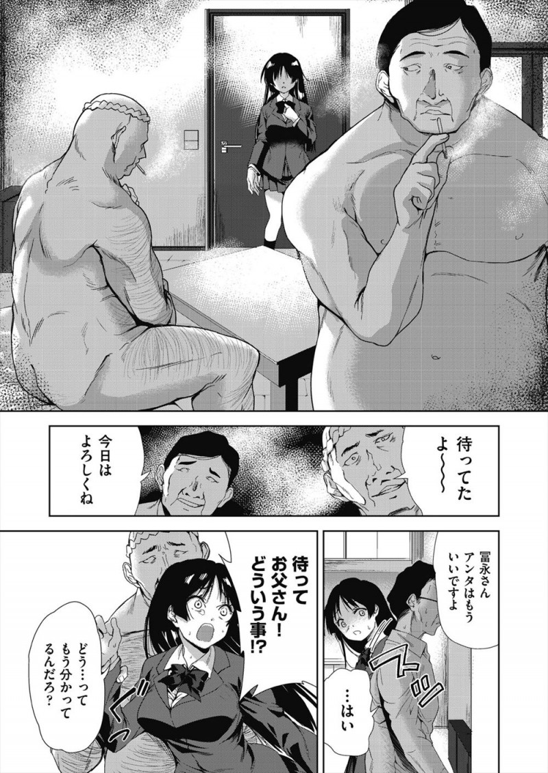 自分の知らないうちに街の奉仕奴隷に任命されていたJKが満員電車で痴漢にあい、さらに学校で集団レイプされ処女を奪われ、さらに帰ってからも知らないおじさんたちに二穴中出しレイプされる！