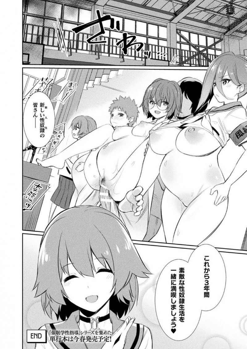 【少年漫画】催眠をテーマにした研究を重ねる女性研究者…突然の資金打ち切りで誠意を見せるため身体を許した過去もありながら現在は催眠アプリを完成させたはずだった！しかしいつの間にかかけられていた催眠によって性奴隷として生きる道へ！【yasu】