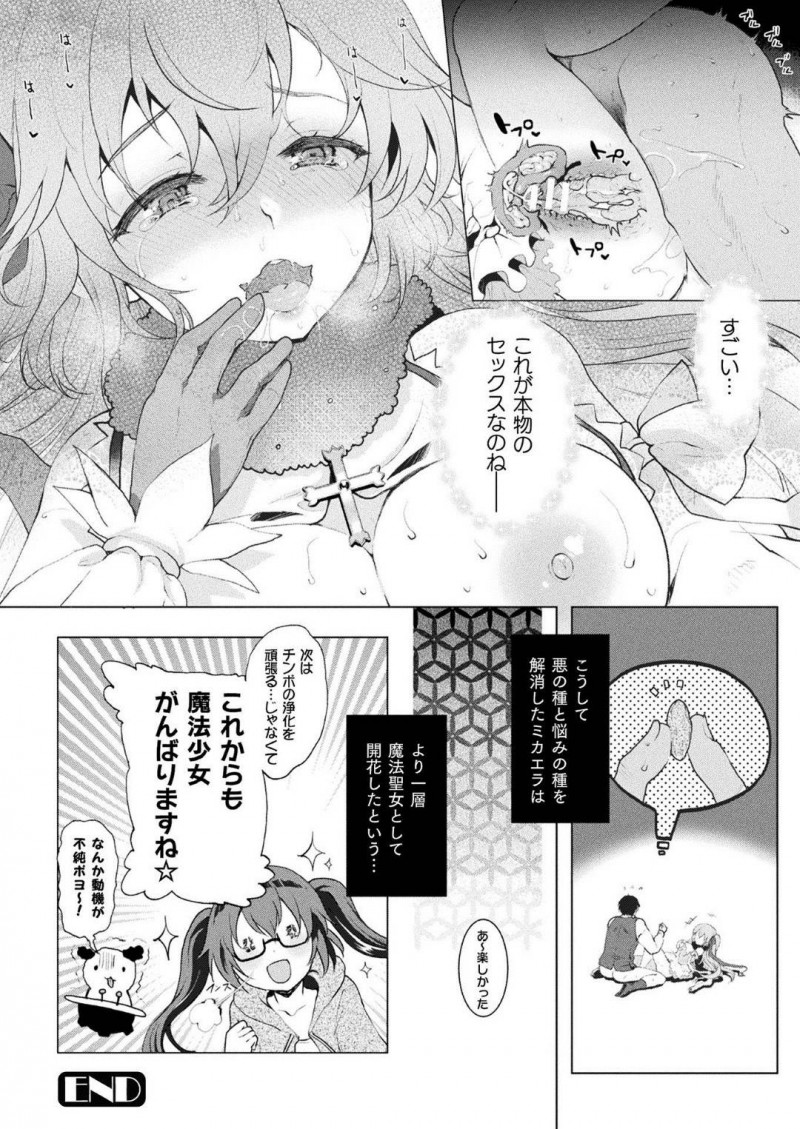 【少年漫画】ベテラン魔法少女の正体は20歳の地味系お姉さん…図書館の司書に片思いをしていた！新たな敵襲はなんと図書館！司書に悪の芽が埋め込まれ取り除くには魔法少女とのセックス！片思いの人を助けるため念願の初セックス！【熊尾もふもふ】