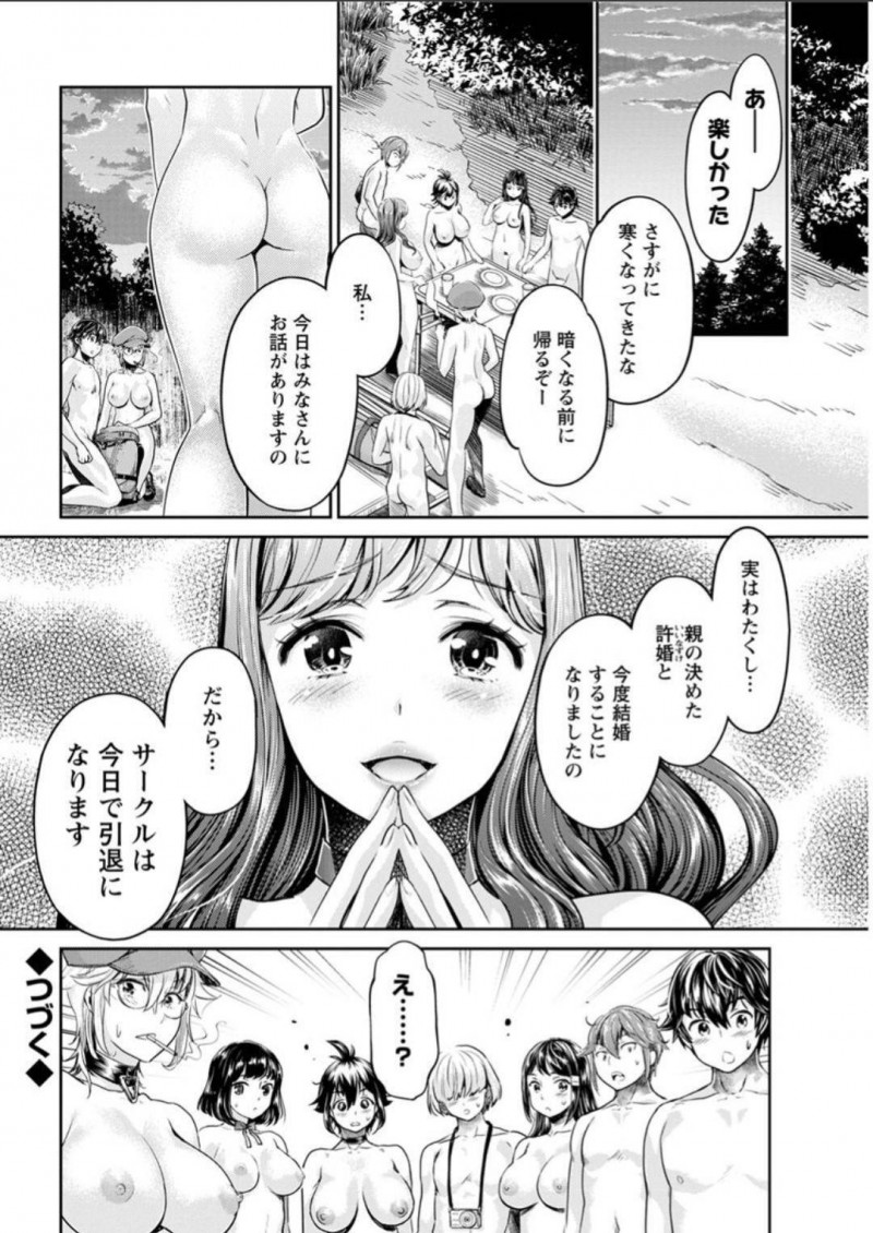 【少年漫画】田舎の山奥に行き乱交する青姦ツアーに参加して全裸で登山するヤリサー部員たち…開放感を味わいつつ道中セックスしながらなんとか山頂に着き、食欲と性欲を解放させる！日が暮れるまで乱交は続く！【うめ丸】