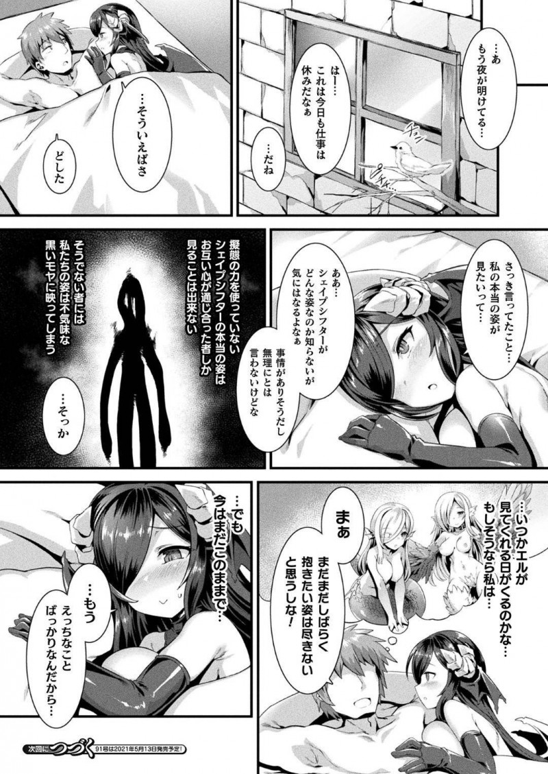 【少年漫画】擬態能力を取柄とした巨乳美人な魔物…飼い主の人間の愛玩として使われバニーの姿へと変わりご奉仕！【針金紳士】