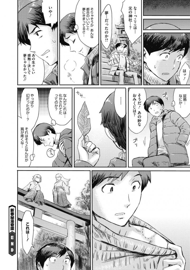 【少年漫画】とある神社で童貞卒業を願った男性の前に現れたバスと巨乳バスガイド…男性を連れた先は温泉！そこに現れたのは先ほどのバスガイドと褐色の女性！マットにローションを使ってマッサージを行い勃起したチンポを筆おろし！【黒岩瑪瑙】
