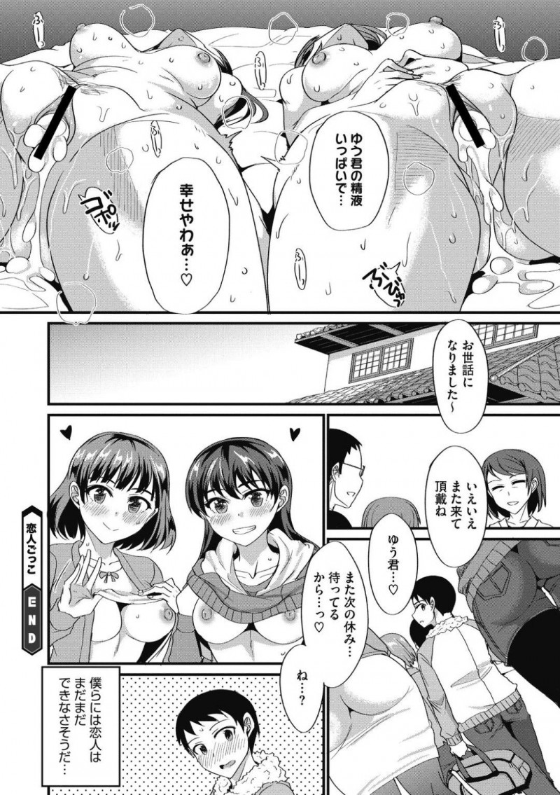 【少年漫画】長期の休みになると再会する親戚3人…幼い時から始めた恋人ごっこを続ける仲だった！2人の巨乳美女とこっそり3Pで連続中出し！【四条定史】