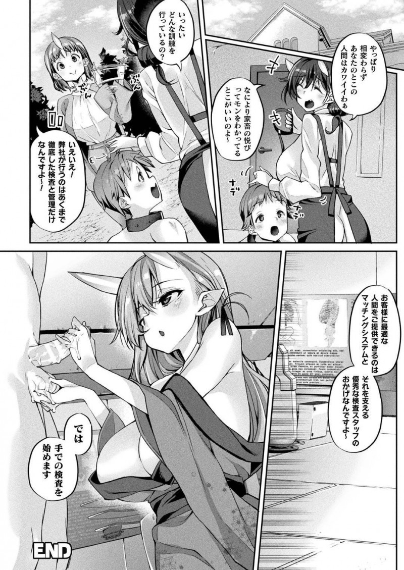 【少年漫画】鬼向け人間派遣業で検査係を務める爆乳鬼娘…鬼の性奴隷になることを同意した男性を検査するため様々な項目に沿って射精テストが始まる！【にげサポ】