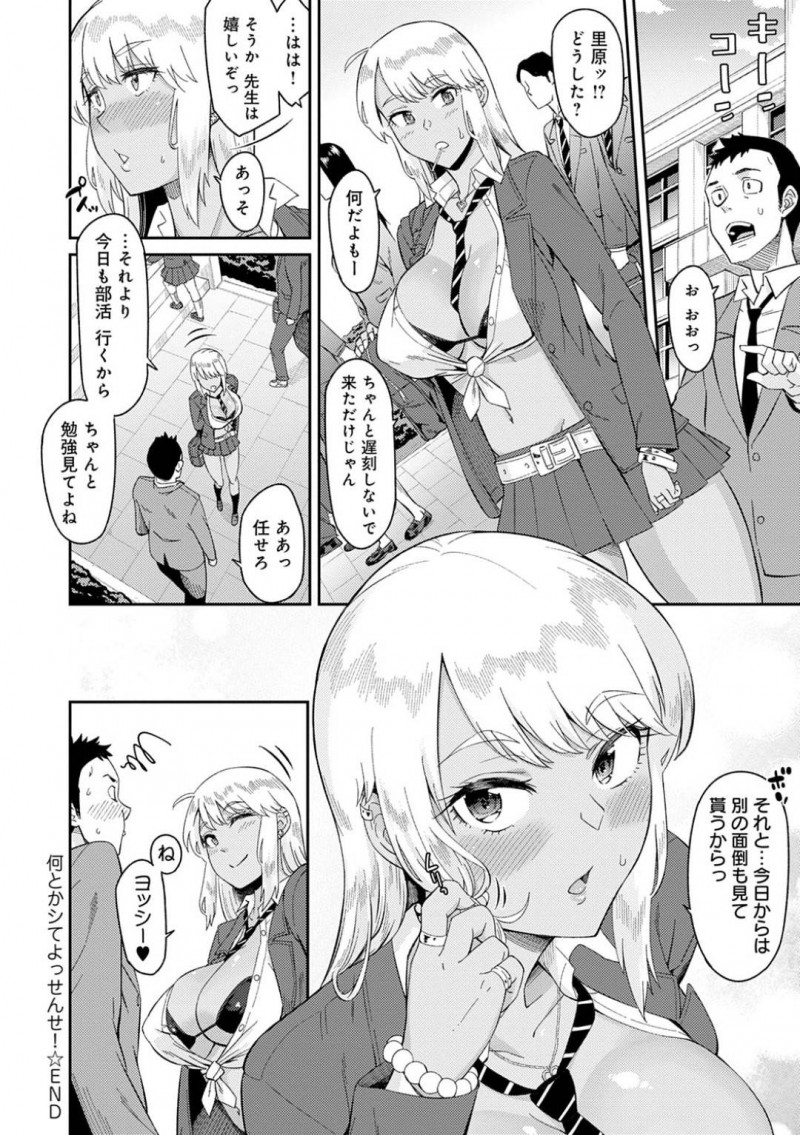 サボリ魔の爆乳褐色肌ギャルのマリカ…サボリ魔ギャルのマリカを心配する教師の善野は、勉強をマンツーマンで教える事に。8日後、マリカは性欲が爆発し善野に跨りエッチに誘う！マリカはパイズリフェラでちんこを扱くとおねだりし、イチャラブ中出しセックスでアクメする！【折口ヒラタ：何とかシてよっせんせ！】
