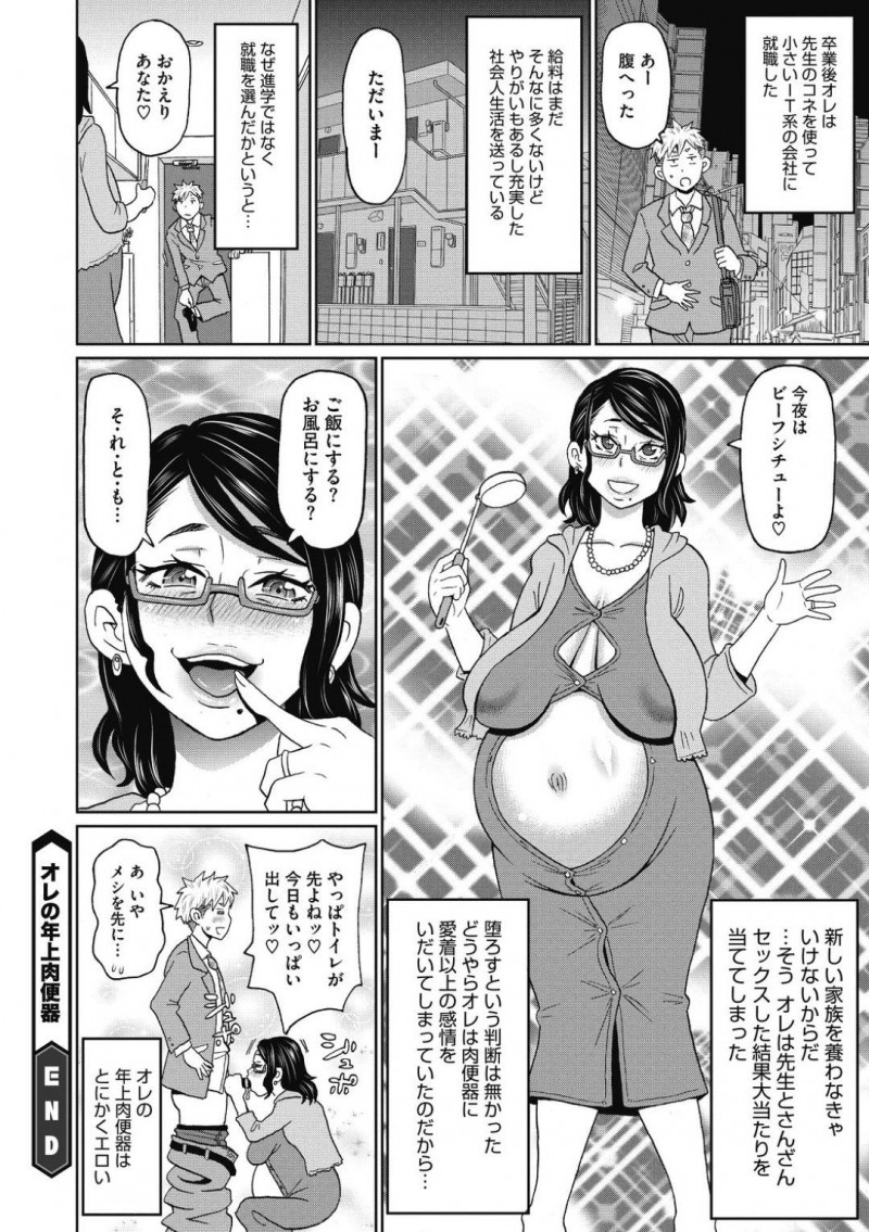 【少年漫画】過去のハメ撮り動画を生徒に見せられ言うことを聞くことになった爆乳女教師…シャツから爆乳を覗かせミニスカノーパンで授業を行う！さらにトイレに呼び出され動画と同じように肉便器になる！【ジョン・K・ペー太】