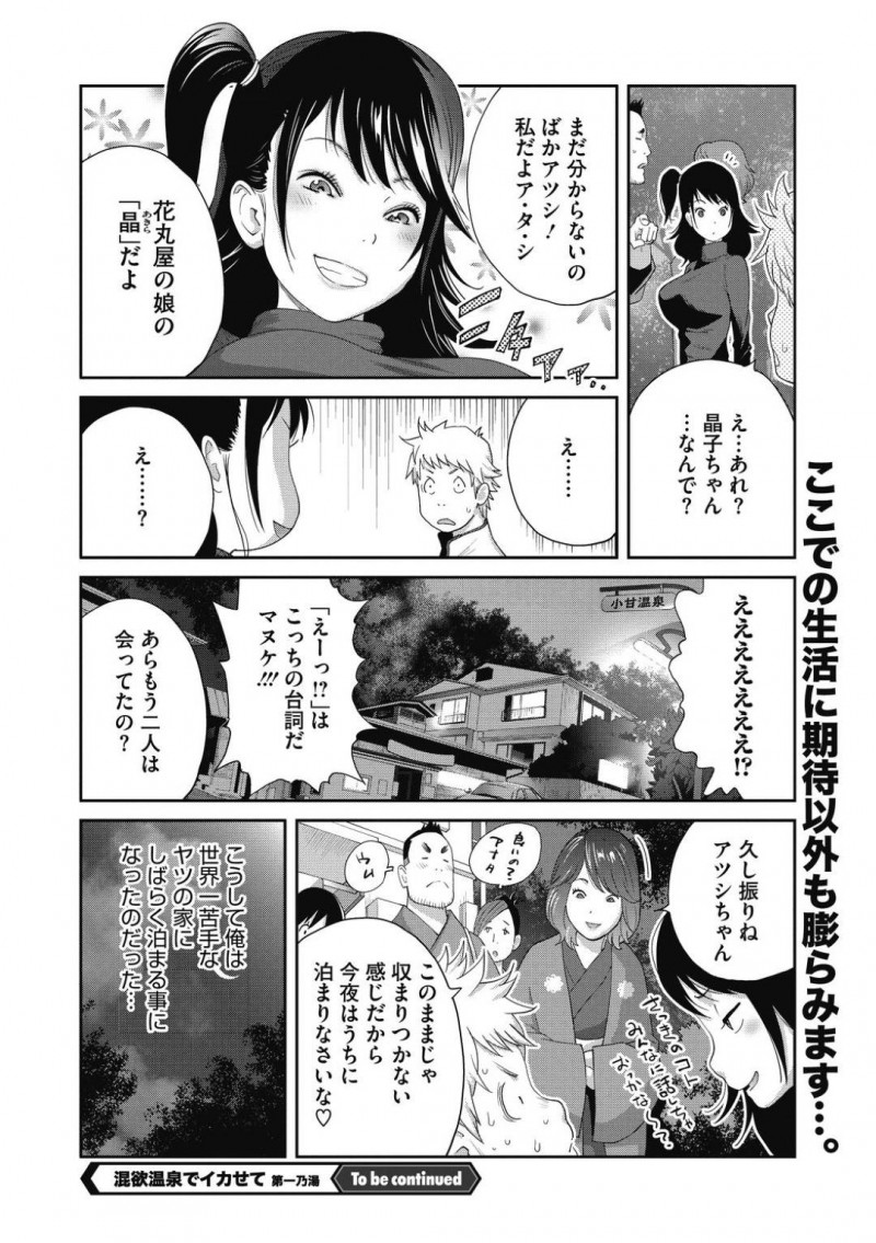 【少年漫画】古ぼけた共同温泉にやって来た男の子に話しかける巨乳お姉さん…自分に女性としての魅力はあるか尋ね、答えるようにその場で中出しセックス！【琴義弓介】
