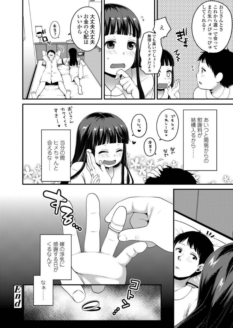 【エロ漫画】離婚した男にエッチなことを施して癒やす援助交際JK…彼女は彼にご奉仕しようと制服姿で手コキやフェラ、パイズリなどエッチな事をし、正常位で中出しセックスまでさせる！【成田コウ:はじめての援助交際】