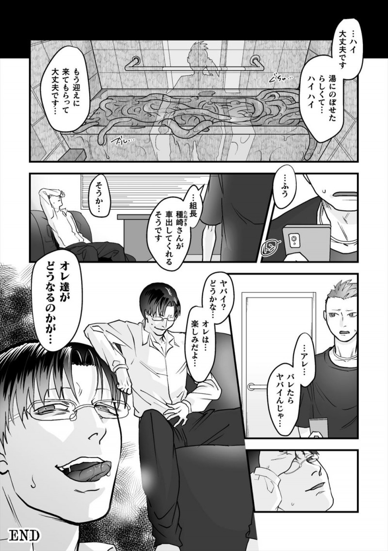 【エロ漫画】組長がなかなか来ないので様子を見に来た新入りのチンピラが触手生物に犯されていた組長にフェラをされちんぽを求められ、組長のケツマンコで童貞を奪われたｗ