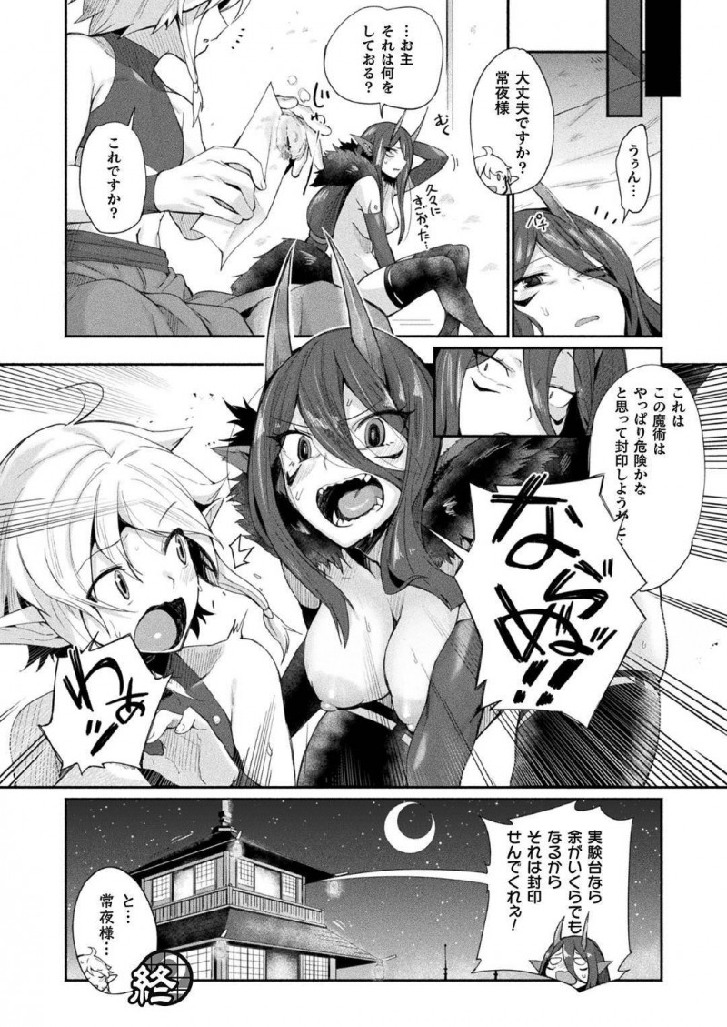 【少年漫画】とある都市で夜の性を統べる巨乳大妖怪…客から金と快楽をもらえる今の生活に満足していたある日、遠路遥々やって来たエルフのショタに自身が開発した魔術を受けて欲しいと頼まれる！次の瞬間身体の疼きが止まらずショタチンポを懇願してしまう！【鳥茶丸】