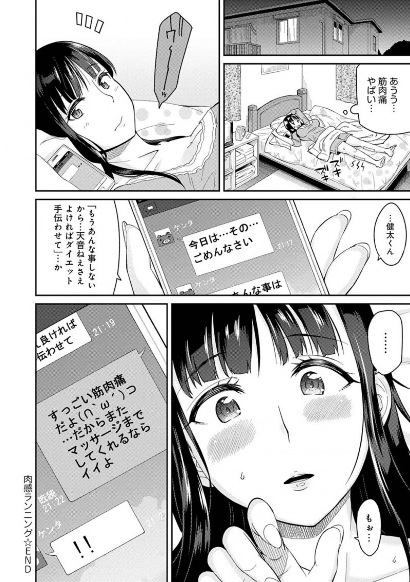 ムチムチ巨乳お姉さんの天音…朝ランニングしている健太は、近所のお姉さんである天音と一緒にランニングする事に！天音のわがままボディーに興奮を抑えられない健太は、休憩中に天音にマッサージと称してセクハラ！おっぱいやマン筋を弄ると公衆トイレに連れて行き、中出しセックスでアクメする！【折口ヒラタ：肉感ランニング】