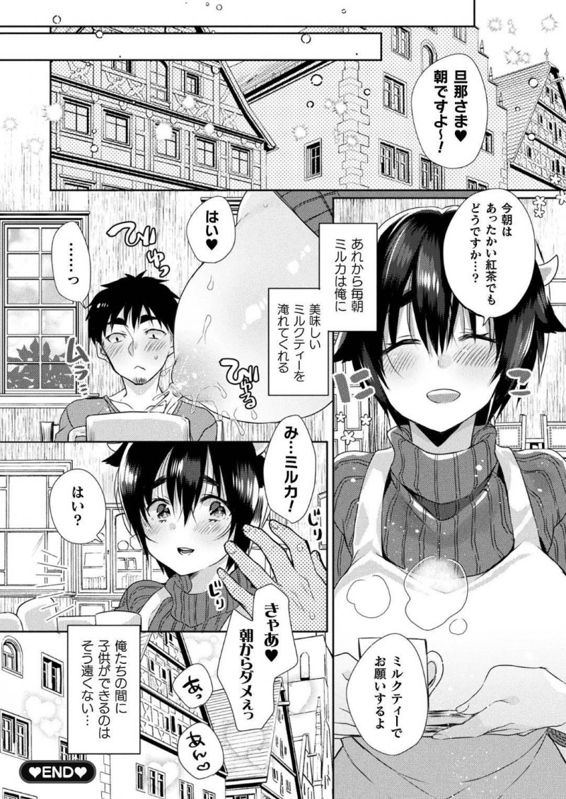 【少年漫画】パン屋で働くしっかりものの牛娘…人妻である彼女は旦那とのセックスを恥ずかしくて避けていたがついに念願の初セックスをすることに！【まめこ】